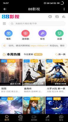 88影视网站免费,免费观影新体验，海量资源任你畅享